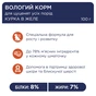 Вологий корм для собак Club 4 Paws для цуценят з куркою в желе 100 г (4820083908897) - зменшене зображення 3
