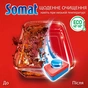 Таблетки для посудомийних машин Somat All in 1 Extra 85+85 шт. (9000101820676) - уменьшенное изображение 3