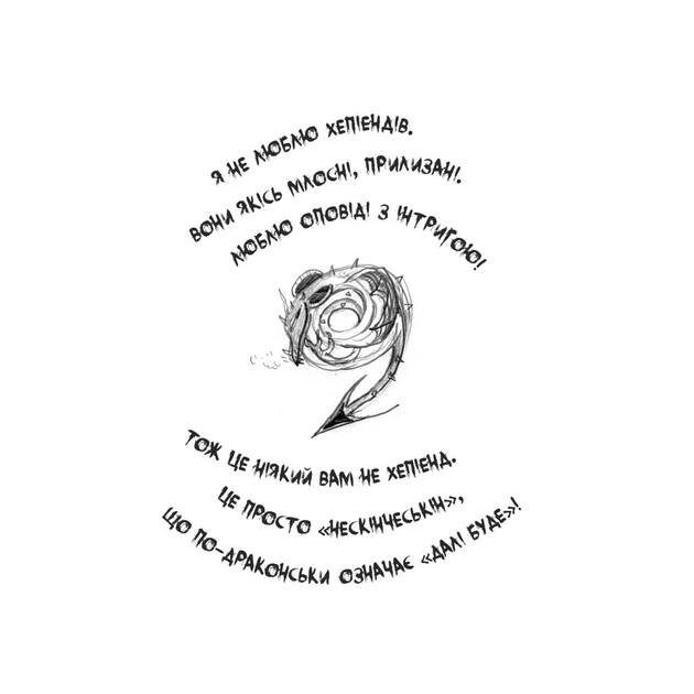 Книга Як приборкати дракона. Книга 3. Як розмовляти по-драконському - Крессіда Ковелл Видавництво РМ (9786178603335) - picture 10