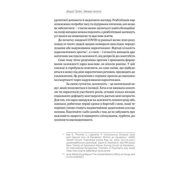 Книга Завжди замало. Про залежність, з досвіду та нейронауки - Джудіт Ґрізел Yakaboo Publishing (9786177544394) - picture 5