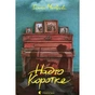 Книга Надто коротке - Галина Матвєєва Видавництво Старого Лева (9789664484715) - зменшене зображення 1