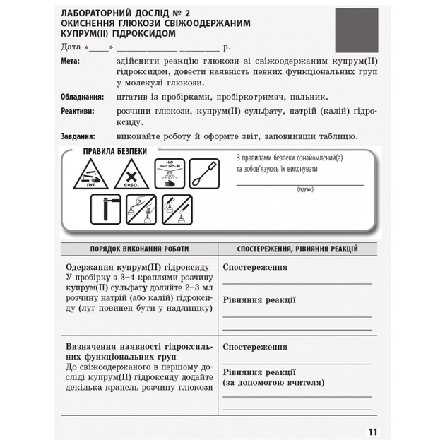 Робочий зошит Хімія. Рівень стандарту. 10 клас. Для хімічних експериментів та розрахункових задач Ранок (9786170944894) - picture 7