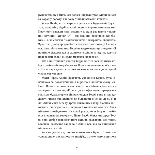 Книга Террі Пратчетт: Життя з примітками - Роб Вілкінс Видавництво Старого Лева (9789664485101) - picture 10