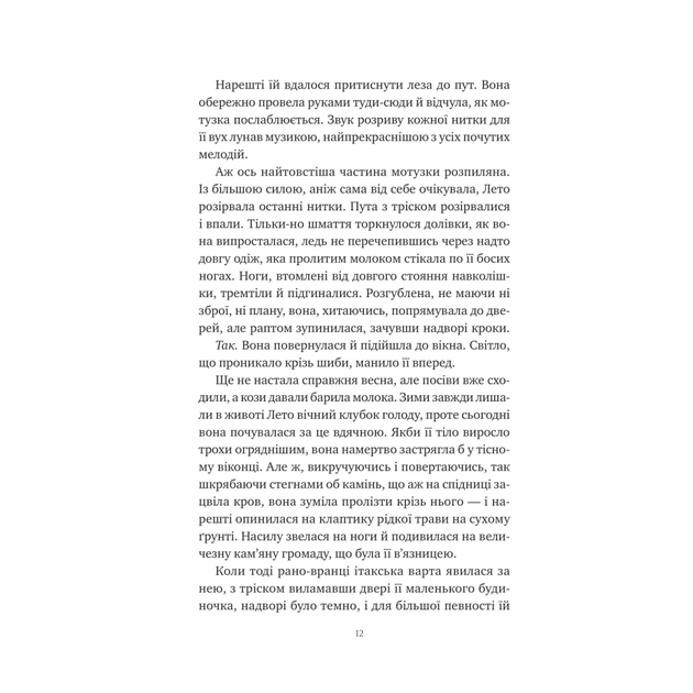 Книга Оману співаємо морю - Сара Андервуд Vivat (9786171709508) - изображение 10