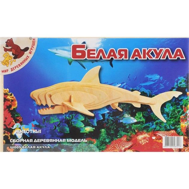 Збірна модель Мир деревянных игрушек Біла акула (Ш005) - зображення 1