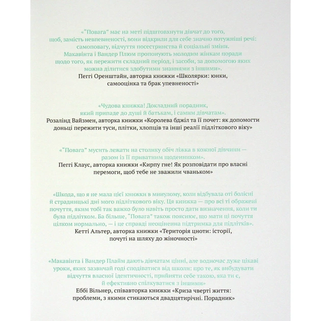 Книга Повага. Як діяти, коли зазіхають на твої особисті кордони Vivat (9789669823854) - picture 3