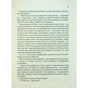 Книга З Лондона з любов'ю - Сара Джіо Vivat (9786171709782) - зменшене зображення 11