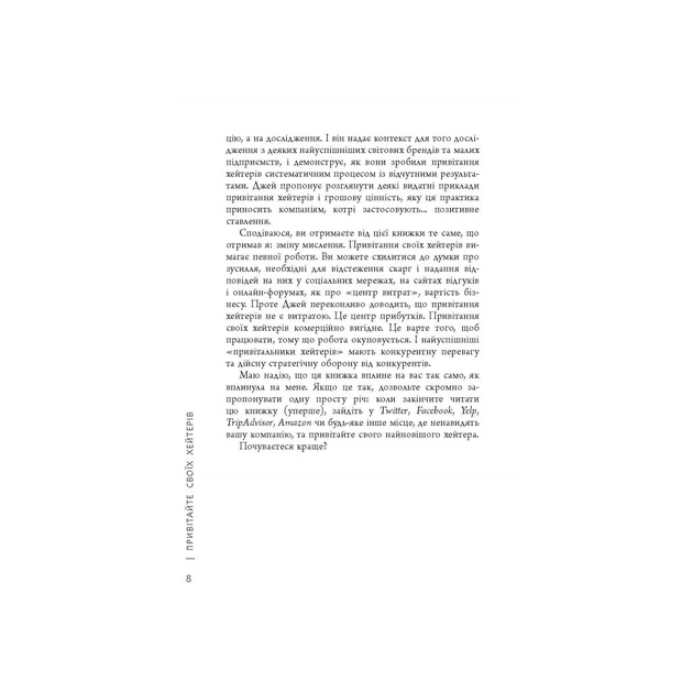 Книга Привітайте своїх хейтерів - Джей Бер Фабула (9786170955814) - picture 6