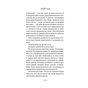 Книга Любов сама - Лоранс Плазне Астролябія (9786176642169) - зменшене зображення 8