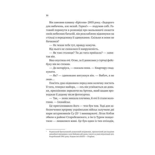 Книга Любити Привида - Тіна Перон Vivat (9786171705654) - зображення 6