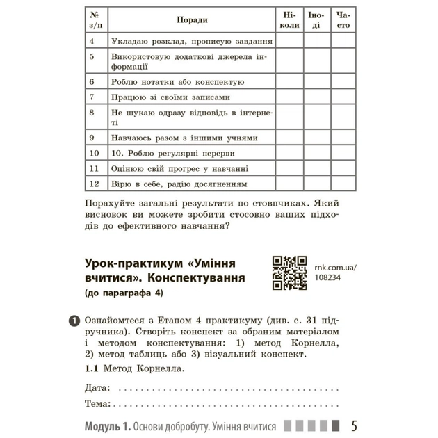 Робочий зошит Здоров'я, безпека та добробут. Для 7 класу - О. Шиян, В. Дяків, А. Седоченко, О. Тагліна Ранок (9786170989505) - picture 7