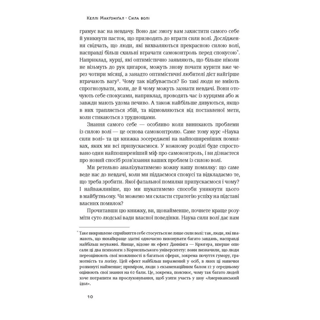 Книга Сила волі. Шлях до влади над собою - Келлі Макґоніґал Наш Формат (9786177513321) - зображення 7