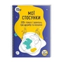 Мои отношения: 100+ техник и вопросов о дружбе и любви - уменьшенное изображение 1