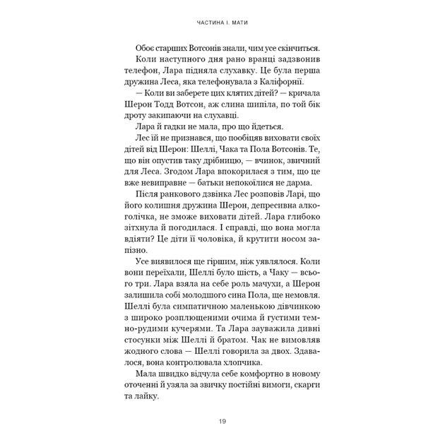 Книга Якщо ви розкажете. Реальна історія сестер, які виросли з матірю-вбивцею - Ґреґґ Олсен BookChef (9786175483886) - picture 10