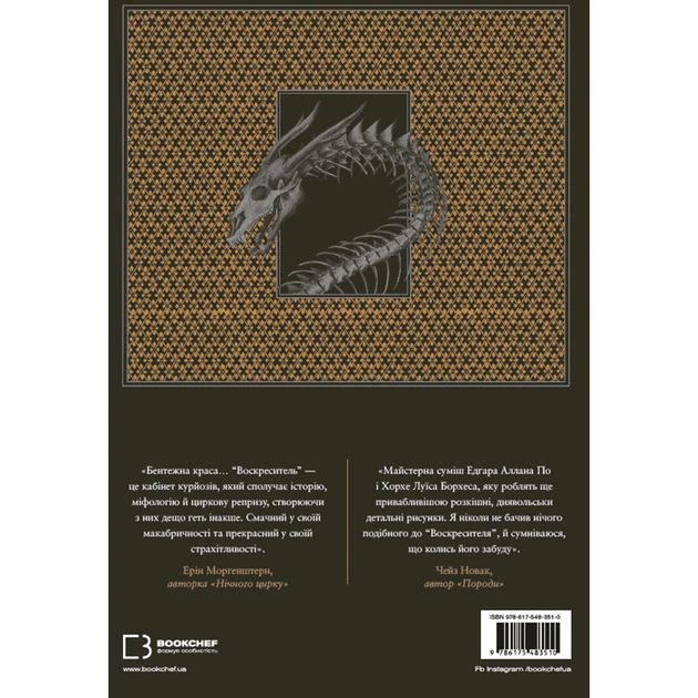 Книга Воскреситель: Анатомія фантастичних істот - Ерік Б. Гадспет BookChef (9786175483510) - зображення 3