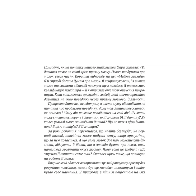 Книга Що з тобою сталося? Про травму, психологічну стійкість і зцілення. Як зрозуміти своє минуле... Vivat (9789669828316) - зображення 10