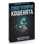 Настільна гра Rozum Вибухові кошенята: Сингулярні кошенята (доповнення) (810083046372) - зменшене зображення 1