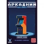 Настільна гра Geekach Games Аркадний автомат (Insert Coin to play) українська (GKCH101ICP) - зменшене зображення 2