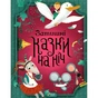 Книга Затишні казки на ніч - Наталя Кащак, Корнелія Коляджин Vivat (9789669823922) - зменшене зображення 1