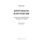 Книга Врятувати капіталізм. Як змусити вільний ринок працювати на людей - Роберт Райх Наш Формат (9786177513741) - preview 2