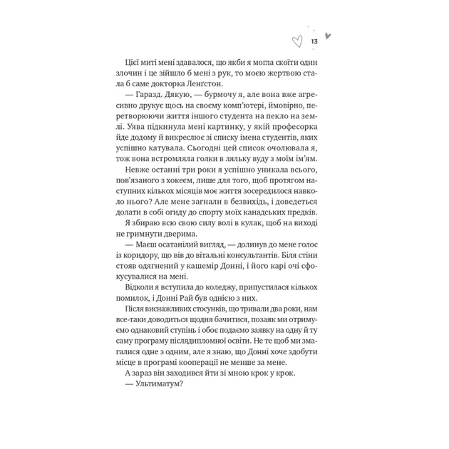 Книга Зіткнення - Бал Кабра Vivat (9786171708310) - зображення 7