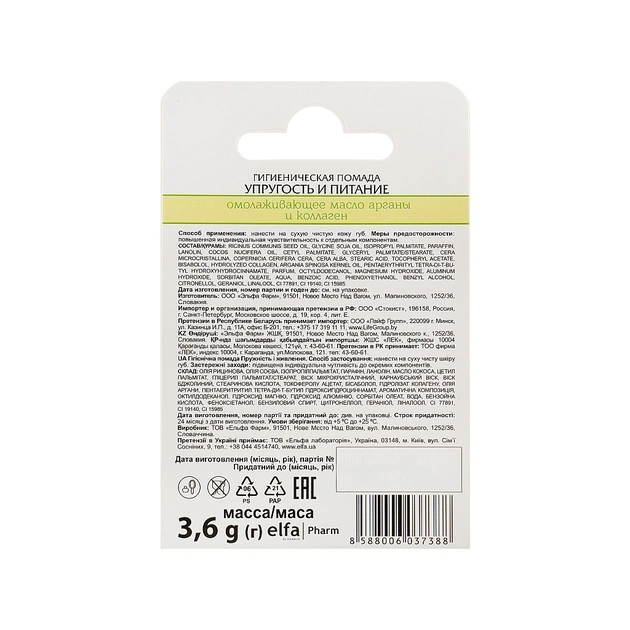 Гігієнічна помада Green Pharmacy Пружність і живлення 3.6 г (8588006037388) - picture 3