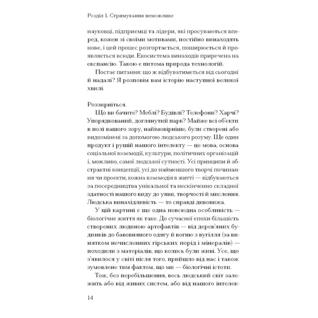Книга Прийдешня хвиля - Мустафа Сулейман Ще одну сторінку (9786175226100) - picture 10