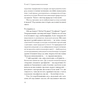Книга Прийдешня хвиля - Мустафа Сулейман Ще одну сторінку (9786175226100) - preview 10