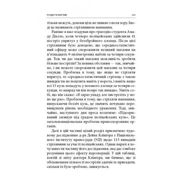 Книга Бій. Психологія і фізіологія воїна в часи війни та миру - Дейв Ґроссман, Лорен Крістенсен Астролябія (9786176642718) - изображение 12