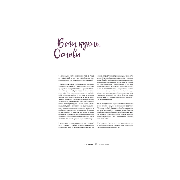 Книга Моя кухня - Даша Малахова Yakaboo Publishing (9786177544714) - picture 5