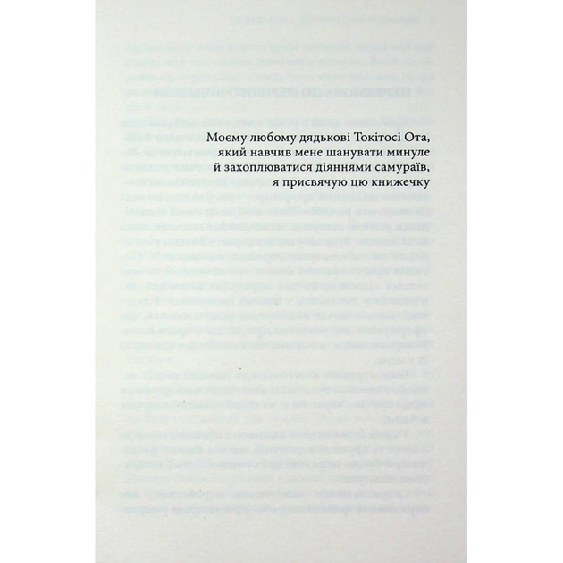Книга Бусідо. Душа Японії - Інадзо Нітобе Астролябія (9786176642985) - изображение 4