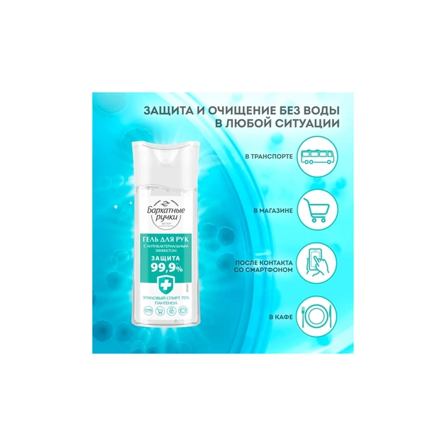 Антисептик для рук Silky Hands 100 мл (8714100866474) - зображення 4