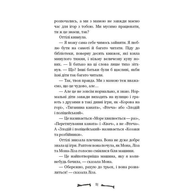 Книга Ласкаво просимо до сім'ї Граузе. Книга 1: Хто звичайний? - Забіне Больман BookChef (9786175484234) - picture 11