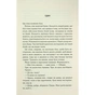 Книга Повір мені. Новела. Книга 6.5 - Тагере Мафі КСД (9786171514393) - зменшене зображення 3