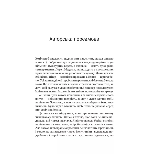 Книга Доброго ранку, потворо! Героїко-терапевтичні історії про емоційне відновлення - Кетрін Ґілдінер Vivat (9786171706705) - зображення 4