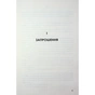Книга Остання гостя на весіллі - Джейсон Рекулак КСД (9786171518018) - зменшене зображення 4