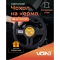 Чехол на руль Vitol M чорн (VLOD-L281 BK M) - уменьшенное изображение 9