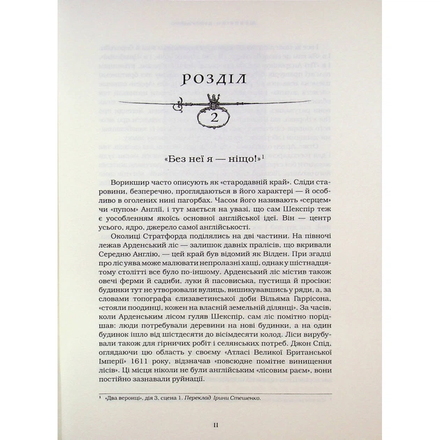 Книга Шекспір. Біографія - Пітер Акройд А-ба-ба-га-ла-ма-га (9786175853849) - picture 8