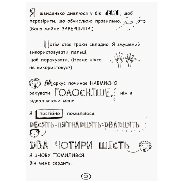 Книга Том Гейтс. Усе дивовижно (мабуть). Книга 3 - Ліз Пічон Ранок (9786170932952) - picture 16