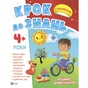 Книга Розумні дошкільнята 4+ Vivat (9789669827173) - уменьшенное изображение 1