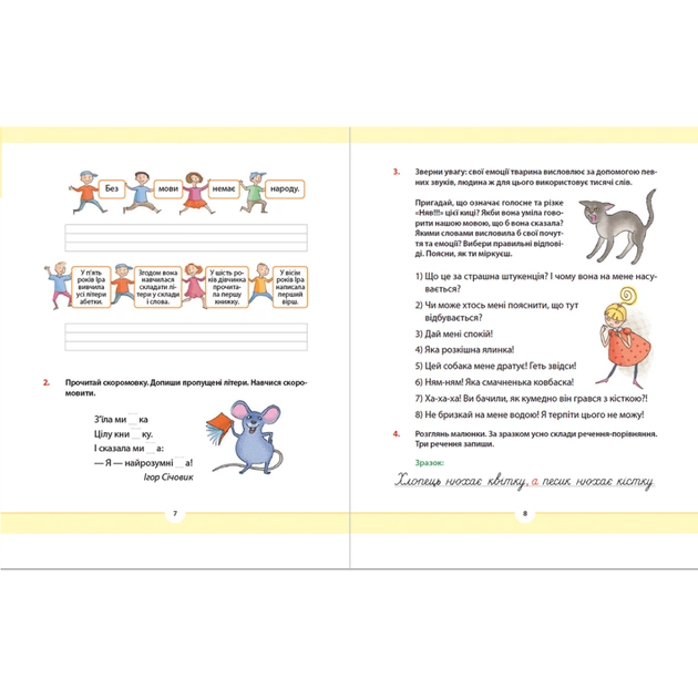 Книга Рідна мова для небайдужих: 2 клас. Частина 2 - Уляна Добріка Видавництво Старого Лева (9789664480267) - изображение 5