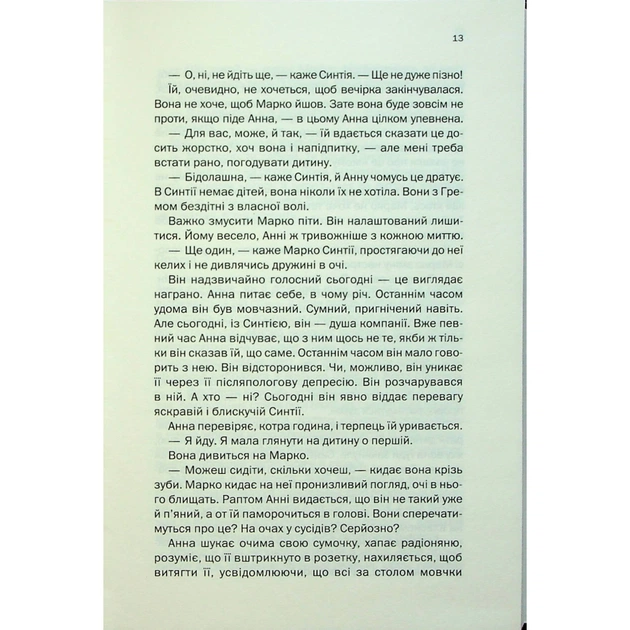 Книга Подружжя по сусідству - Шарі Лапена КСД (9786171512863) - зображення 8
