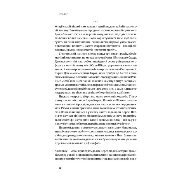 Книга Мови нам на користь - Софі Гардах Yakaboo Publishing (9786177933044) - picture 10