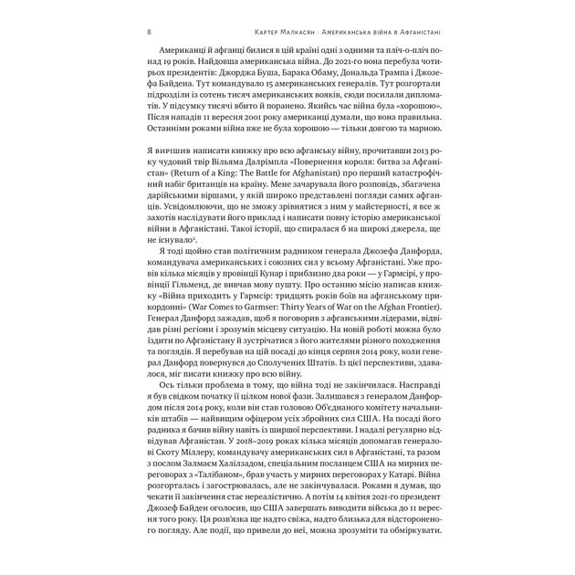 Книга Американська війна в Афганістані - Картер Малкасян Наш Формат (9786178277871) - изображение 7