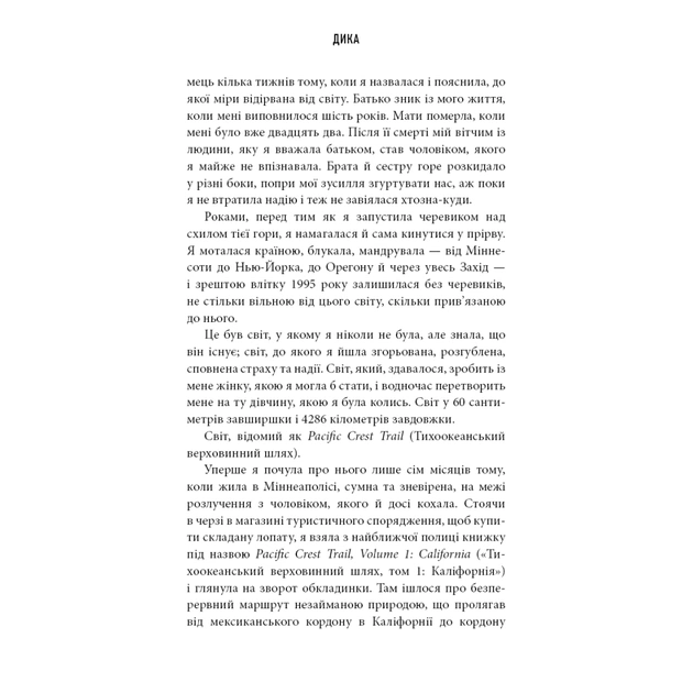 Книга Дика. Шлях від втрати до віднайдення себе - Шерил Стрейд BookChef (9786175482520) - picture 7