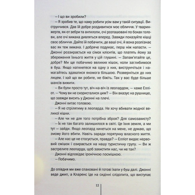 Книга Померти знову - Тесс Ґеррітсен КСД (9786171502673) - зображення 10