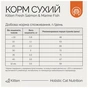 Сухой корм для кошек Savory Kitten rich in Fresh Salmon with Marine Fish 8 кг (4820261921168) - уменьшенное изображение 4
