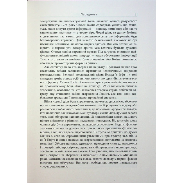 Книга Війна чорної діри - Леонард Сасскінд Фабула (9786170983312) - picture 10