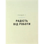 Книга Мистецтво праці по-данськи. Як знайти щастя у роботі й за її межами - Мік Вікінг КСД (9786171507203) - preview 5