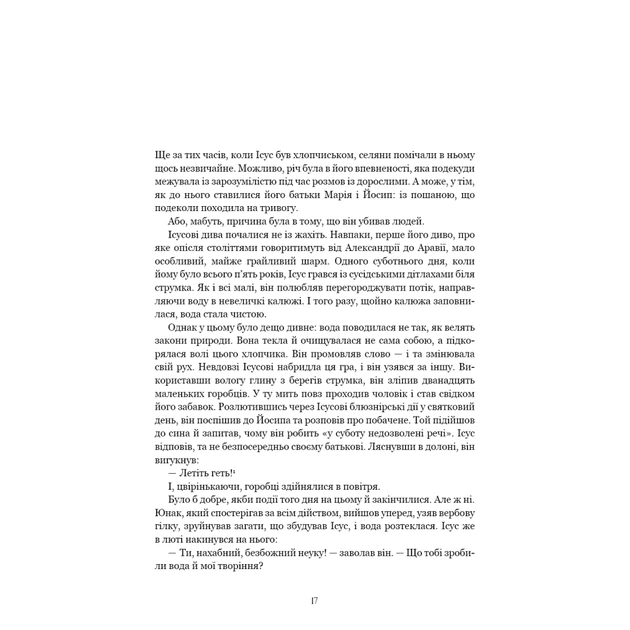 Книга Єресь. Ісус Христос та інші сини божі - Кетрін Ніксі BookChef (9786175484708) - изображение 9